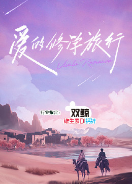 爱无止境