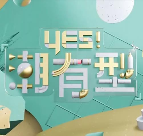 爱的引擎